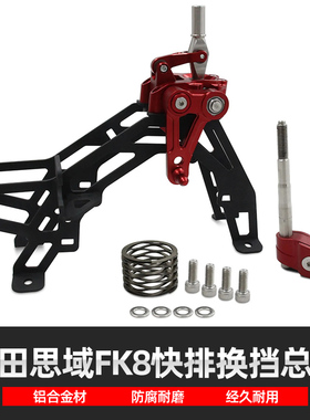适用本田十代思域FK7/FK8/FC1快排换挡杆总成挂挡机构快拨