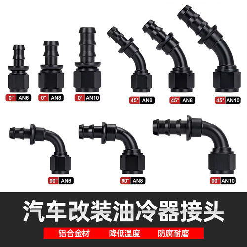 汽车散热器油冷油路油管橡胶管转接头宝塔接头直插推入式套管接头