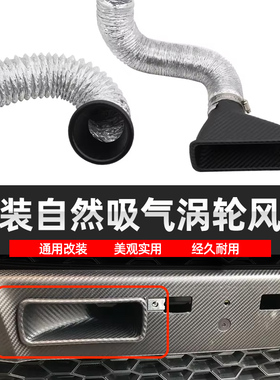 汽车改装刹车通风进气喇叭口前杠圆形方形碳纤纹导风管风口伸缩管