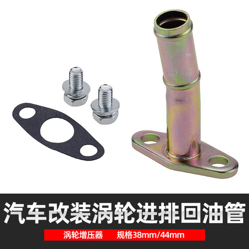 汽车改装涡轮回油管涡轮增压器