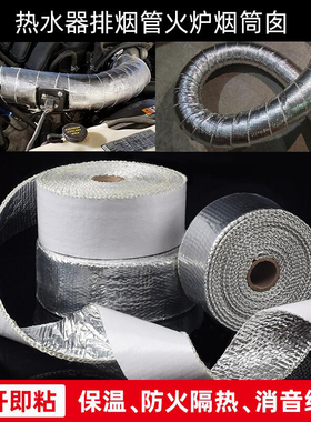 排烟管隔热棉带耐高温防火燃气热水器包汽车排气管火炉烟筒囱防烫