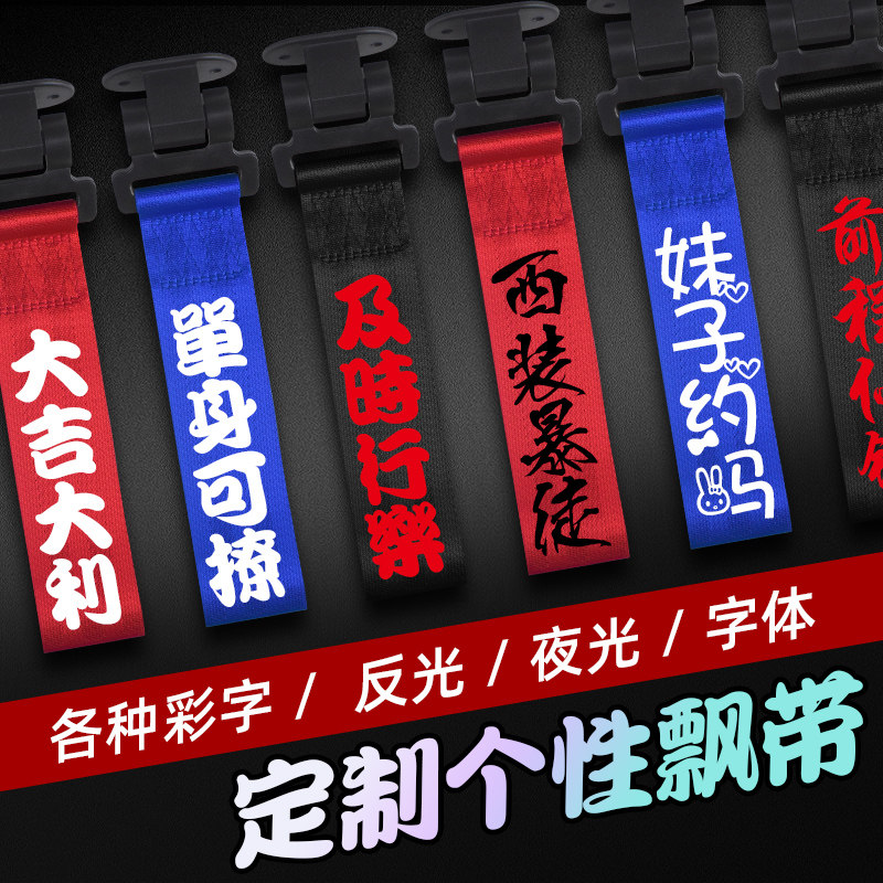 汽车粘贴款拖车绳带保险杠图片