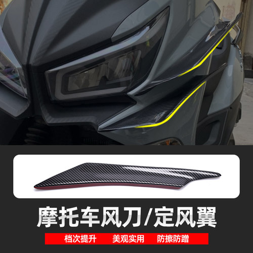 摩托车通用V6R3小忍者改装碳纤维风刀侧扰流定风翼前包围配件尾翼 - 封面