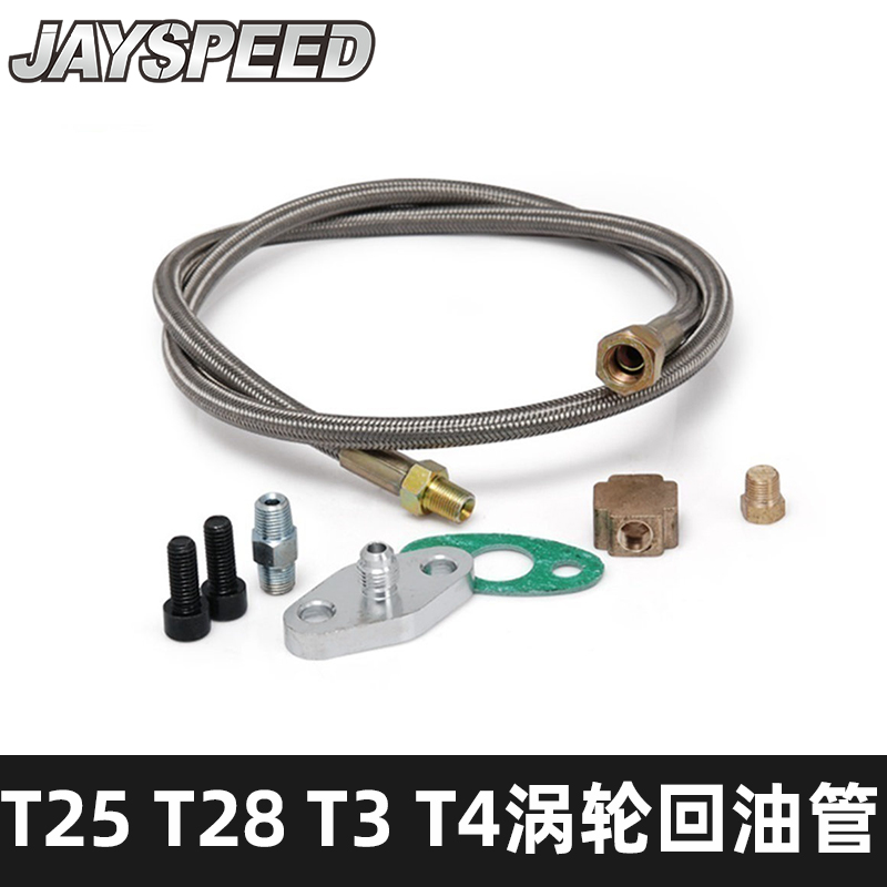 汽车改装T25 T28 T3 T4涡轮增压器供油管路套件 1/8NPT AN4回油管