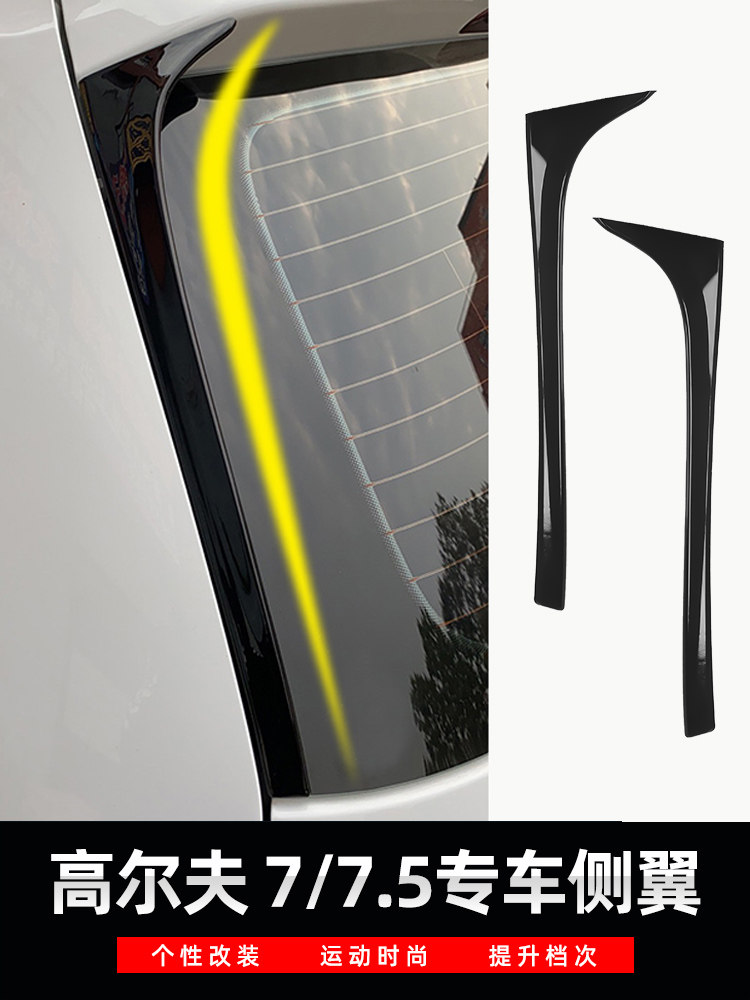 14-20 폭스 바겐 골프에 적합 7|7.5 사이드 윙 장식 하이 7 수정 윙 액세서리 7.5 사이드 윙 리어 스포일러