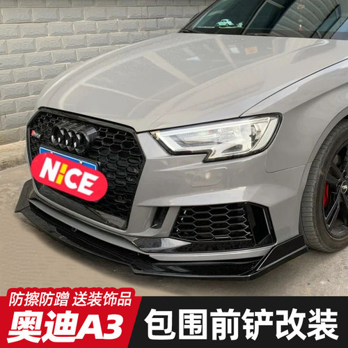 适用于奥迪A3前铲 RS3改装前唇 A3L大小包围前杠前下巴防撞装饰
