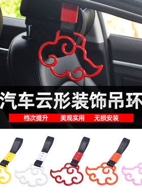 汽车个性装饰祥云拉环车内拉手日系改装车载云形车外吊环尾部挂件