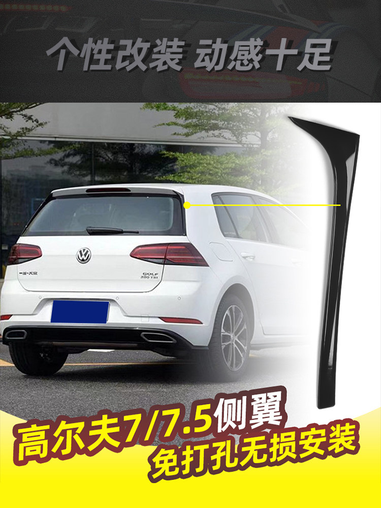 14-20 폭스 바겐 골프에 적합 7|7.5 사이드 윙 장식 하이 7 수정 윙 액세서리 7.5 사이드 윙 리어 스포일러