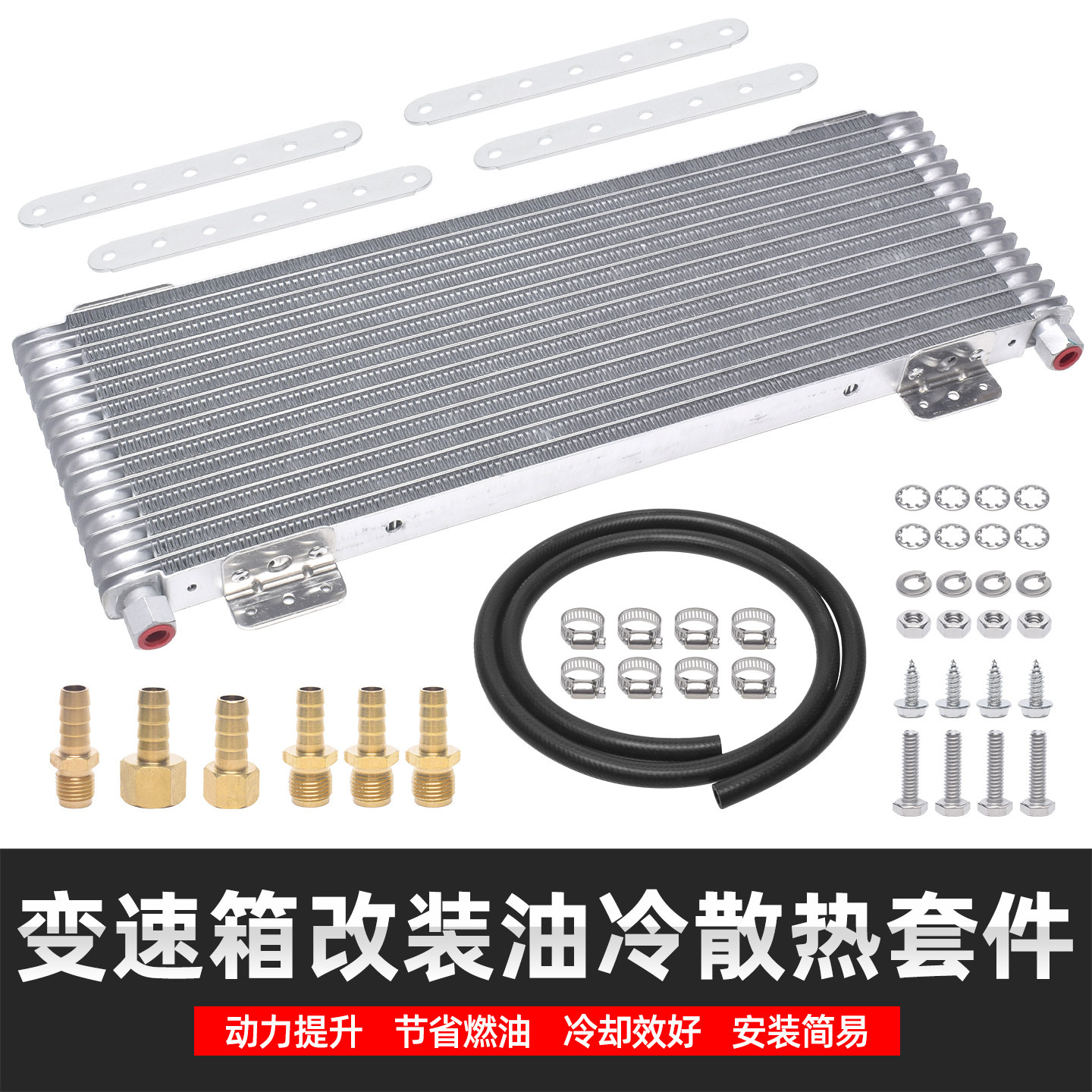 改装赛车越野车变速箱波箱机油散热管通用铝合金冷凝器油冷套件