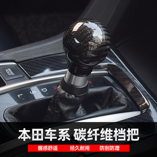 适用本田思域飞度缤智凌派XR 真碳纤维档把自动换挡手球 V享域改装