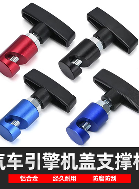 引擎盖固定工具汽车门盖后备箱气压杆止滑器 引擎盖支撑杆固定器
