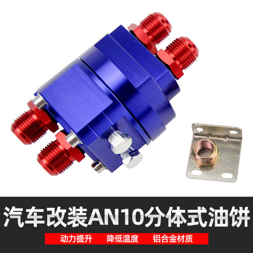 汽车改装分体式油饼机滤转接座