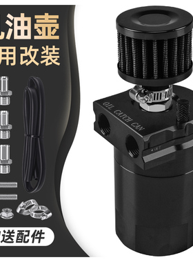 汽车改装通用机油透气壶油气分离二次进气保护发动机带空滤过滤壶