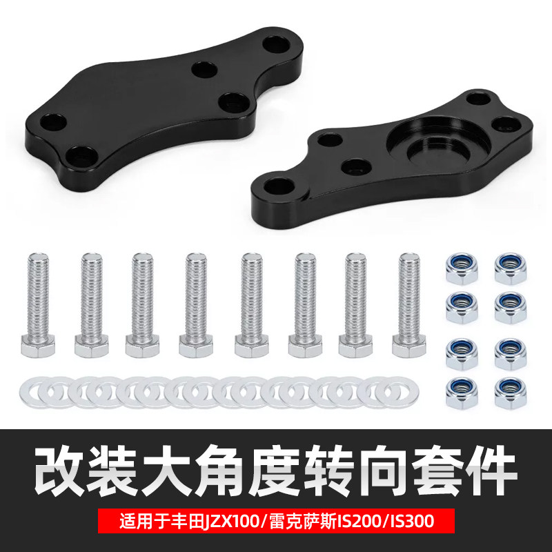 适用丰田JZX100 雷克萨斯IS200 IS300改装漂移大角度转向锁适配器图片