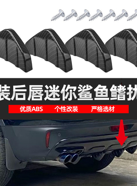 汽车改装通用保险杠底盘装饰加装导流板迷你型后唇后扰流板小包围