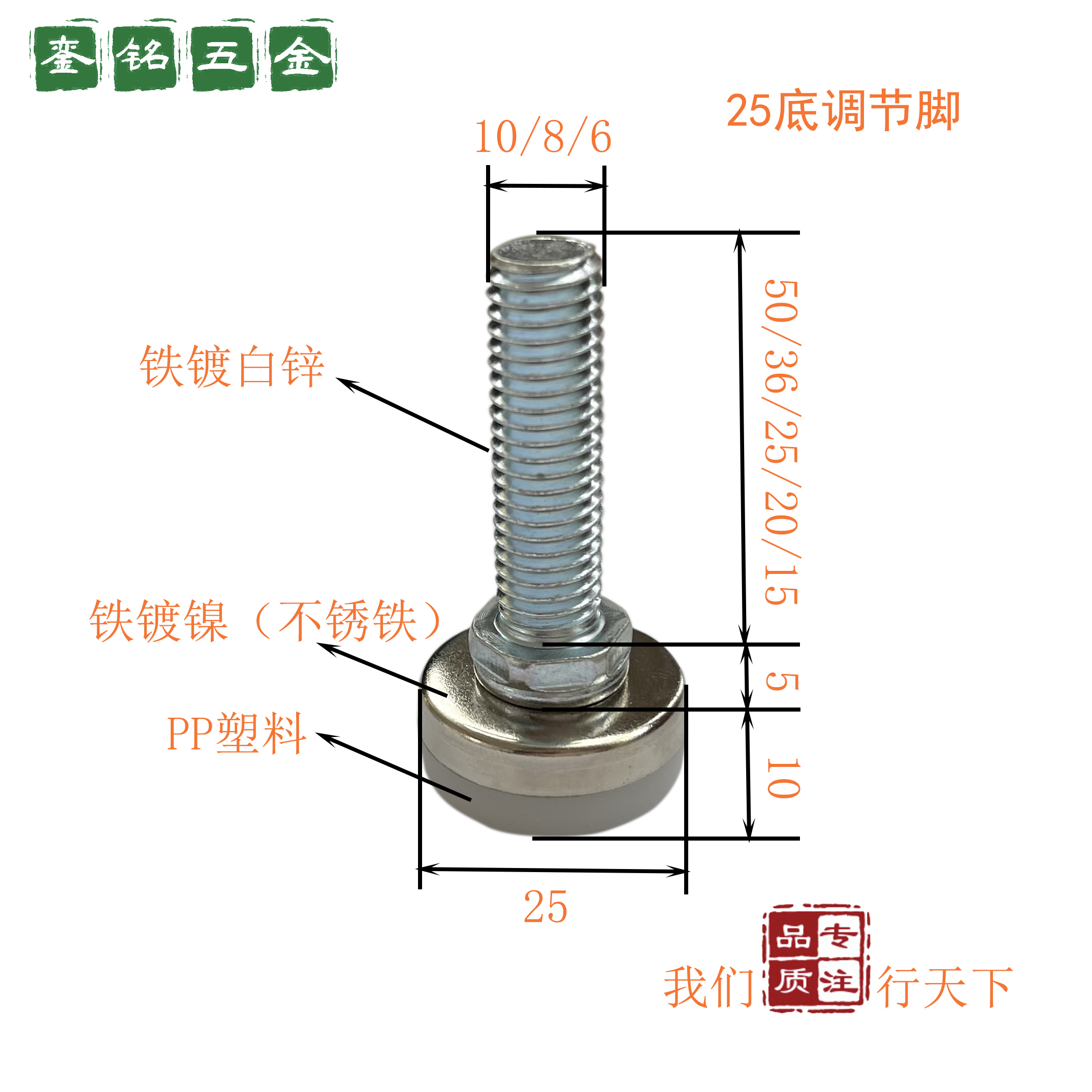 可调白色底平面25底支撑脚
