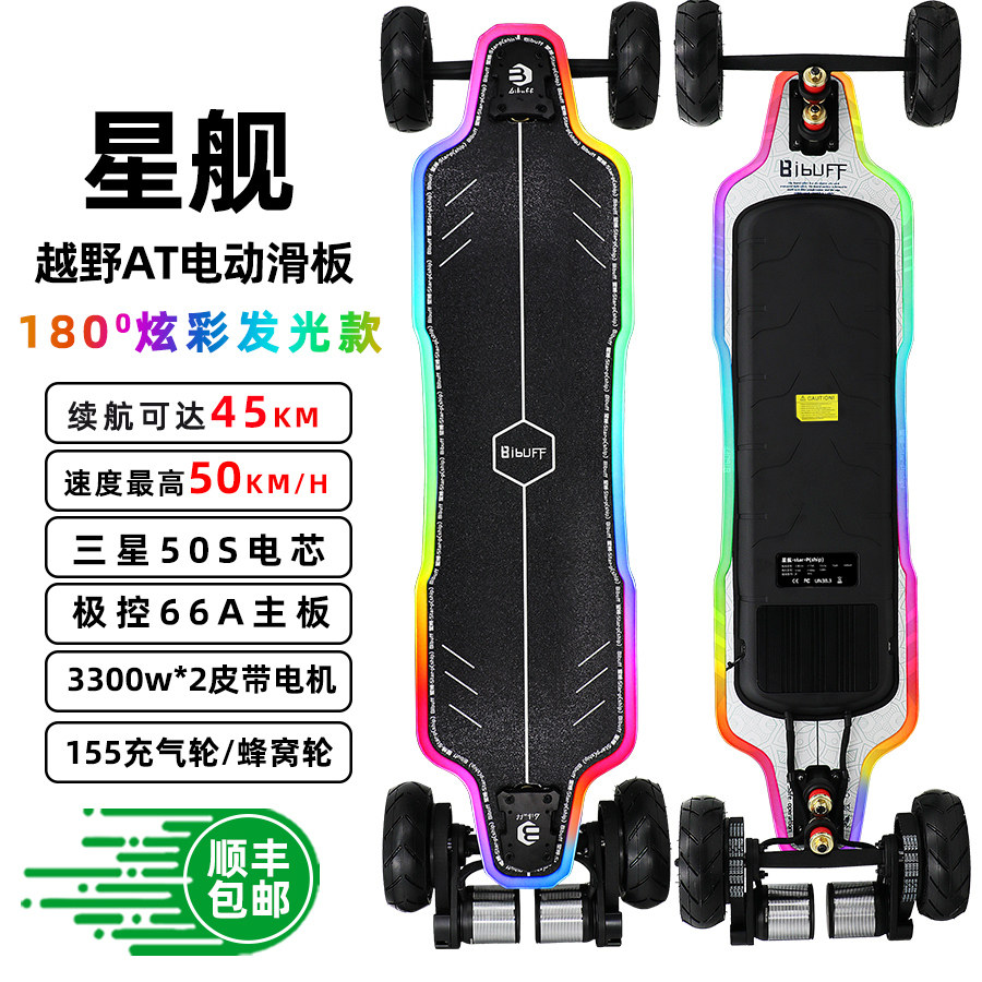 智能越野电动滑板车四轮上班校园旅行成人平衡代步滑板幻彩发光板