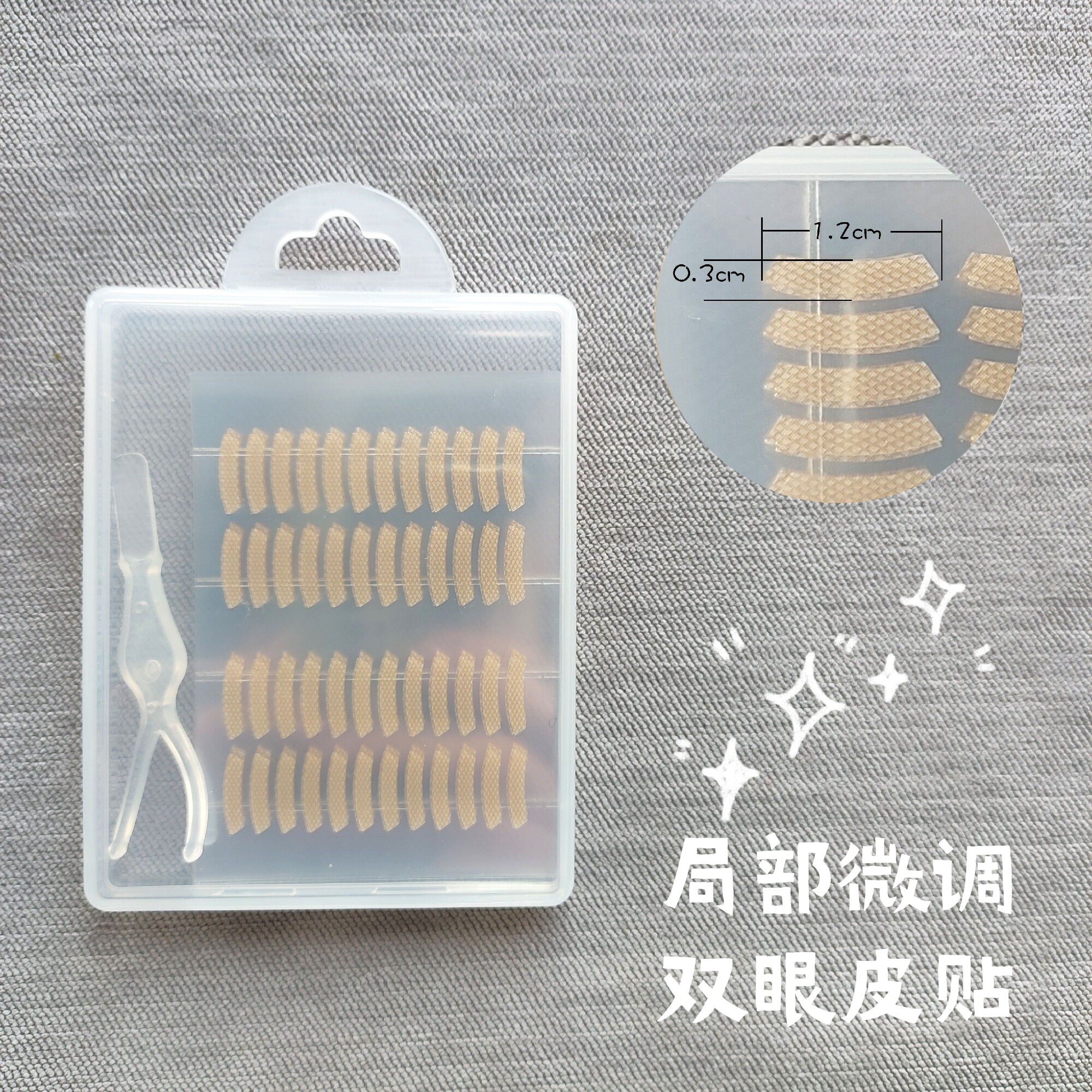局部调整双眼皮贴微调半截网纹