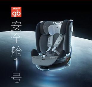 gb好孩子安全舱1号婴儿8系高速儿童360旋转安全座椅新生儿0-12岁