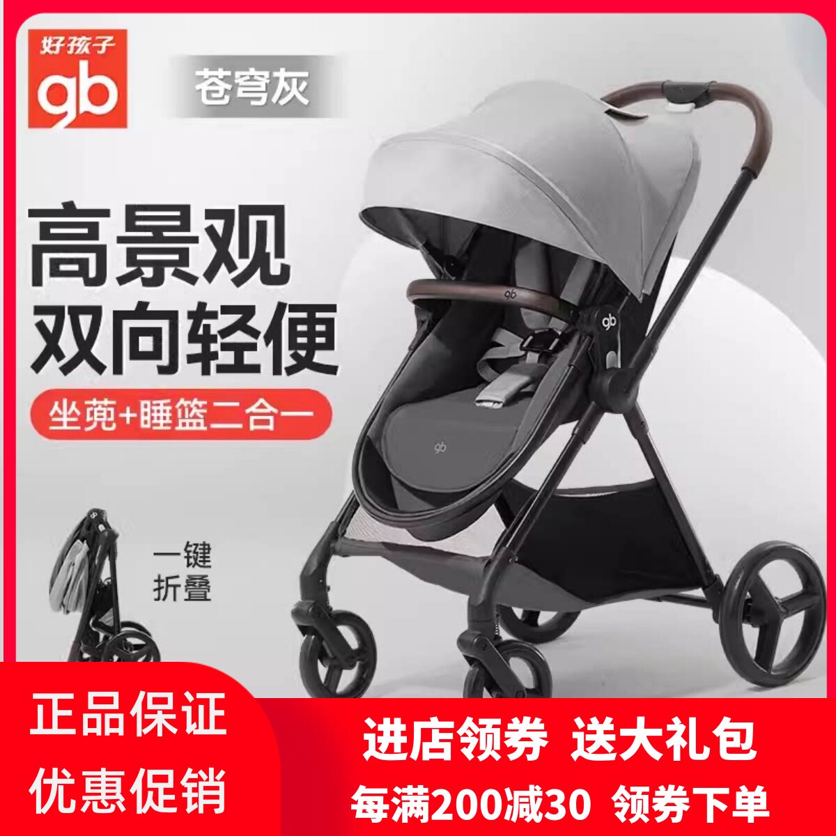 好孩子高景观婴儿推车钢管图片