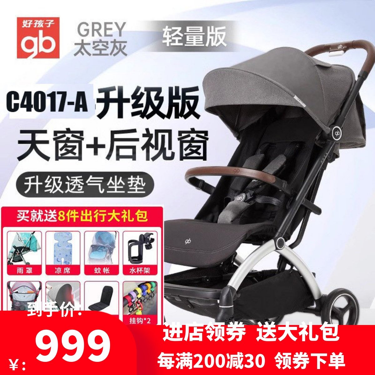 好孩子婴儿车推车升级C4017可坐躺D850避震折叠ORSA超轻便可登机