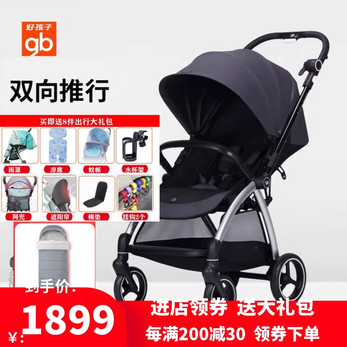 好孩子高景观双向推车