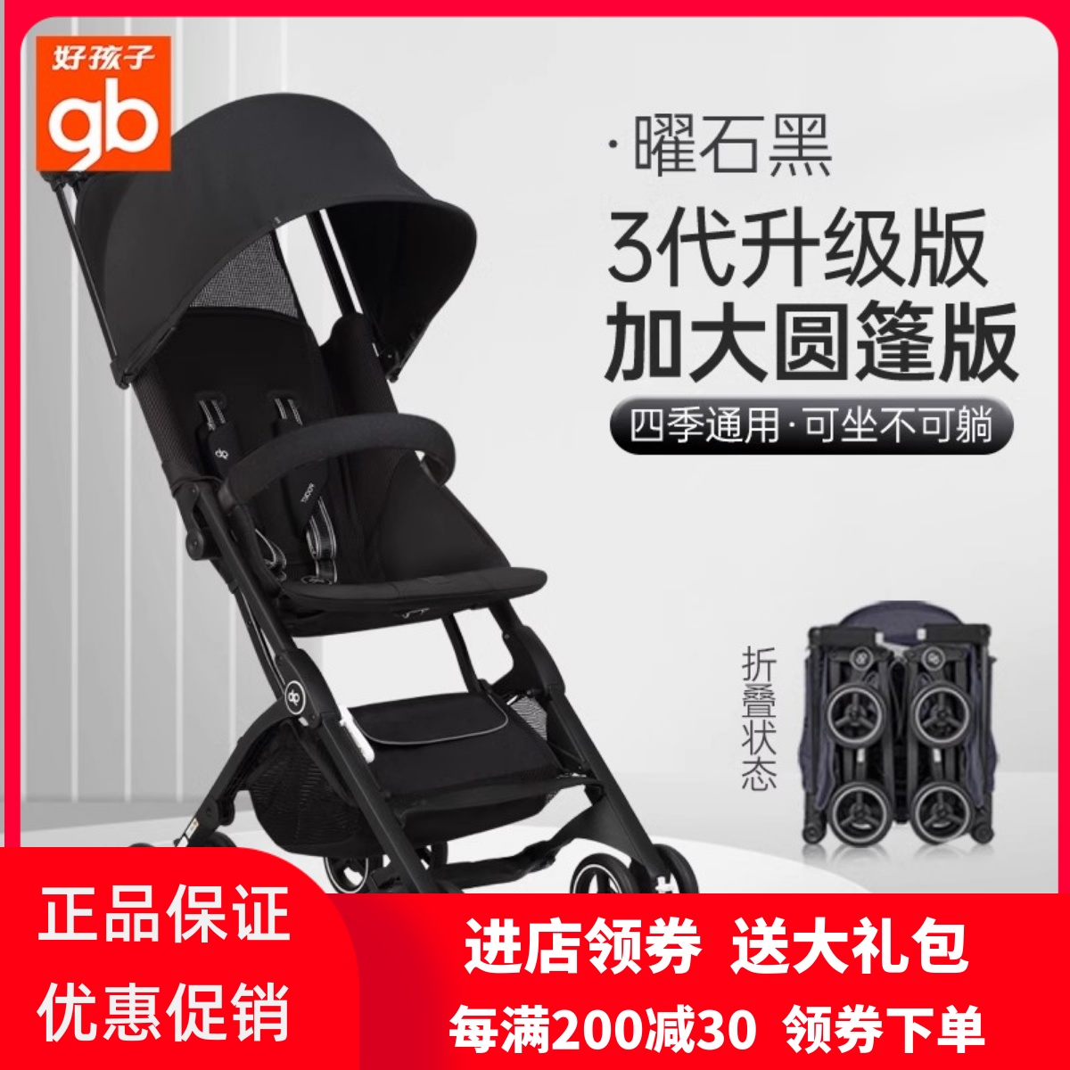 口袋车婴儿推车好孩子