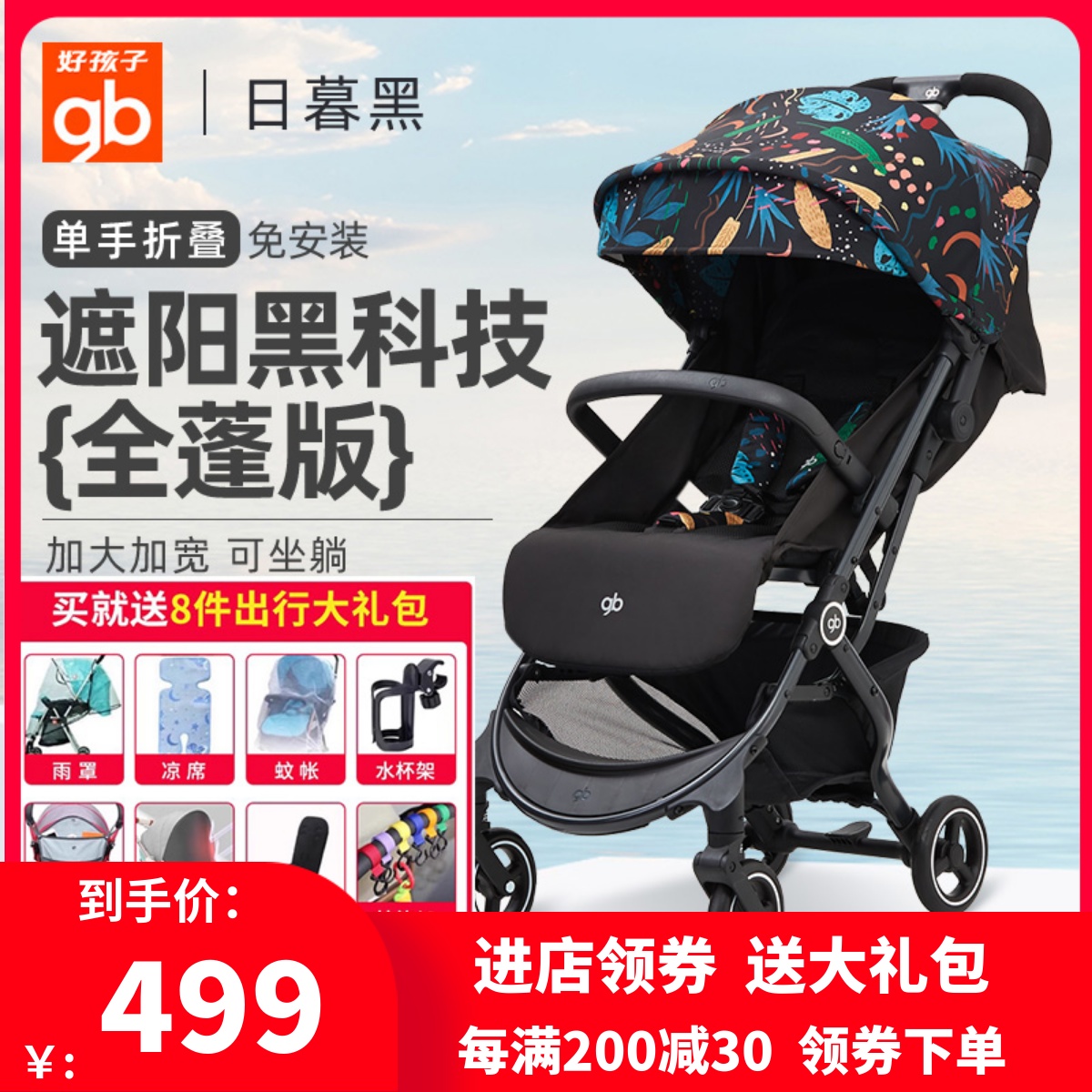 婴儿推车好孩子小情书