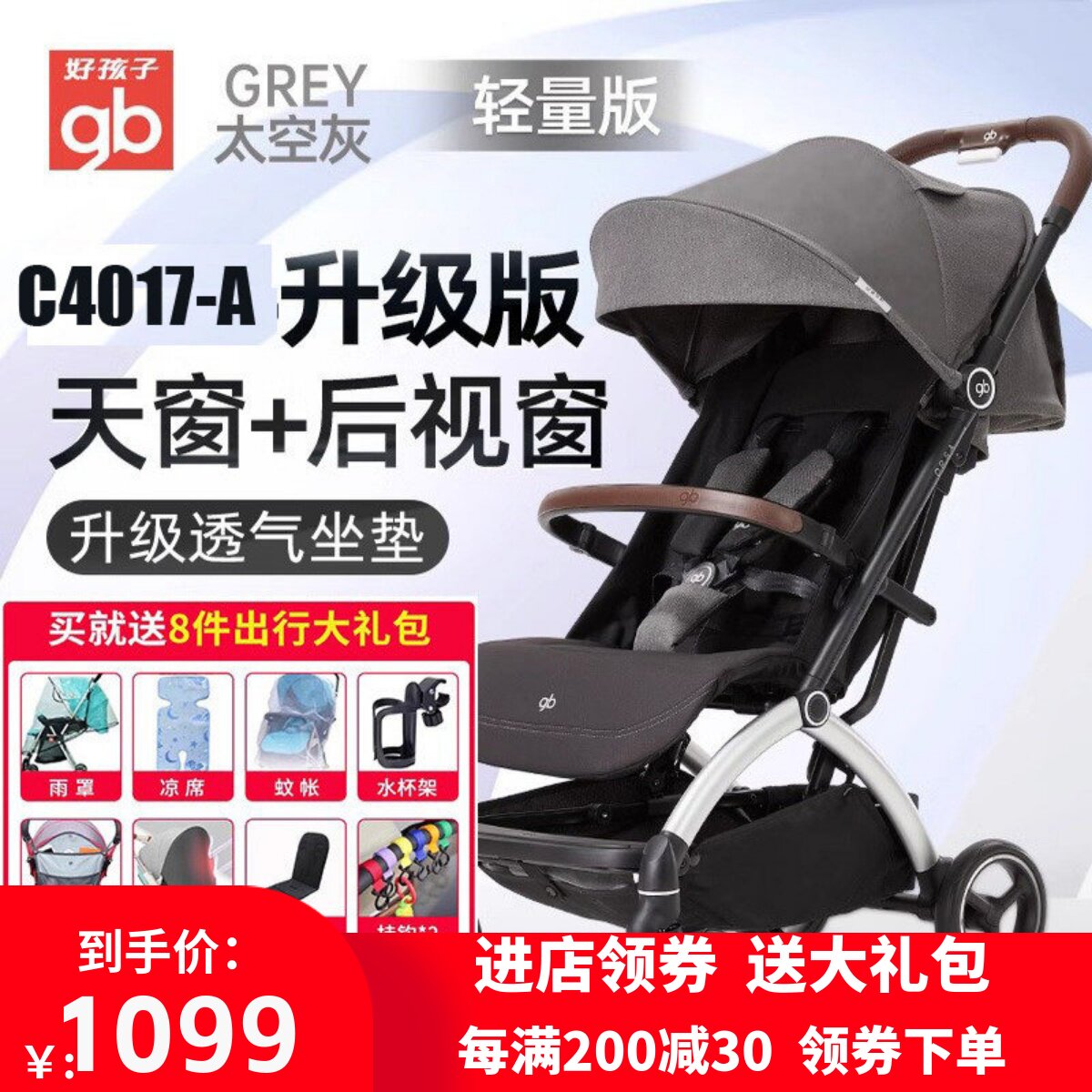 好孩子婴儿车推车升级C4017可坐躺D850避震折叠ORSA超轻便可登机