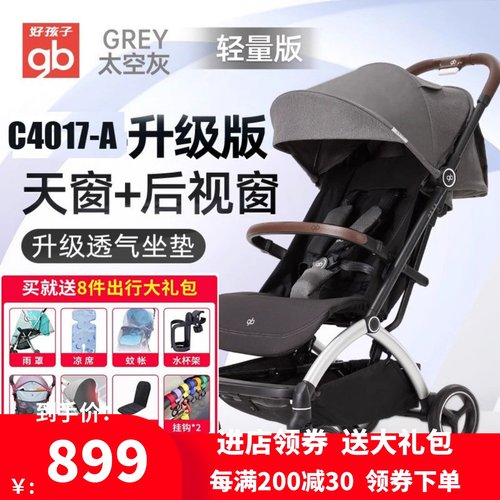 ORSA铝合金好孩子婴儿车