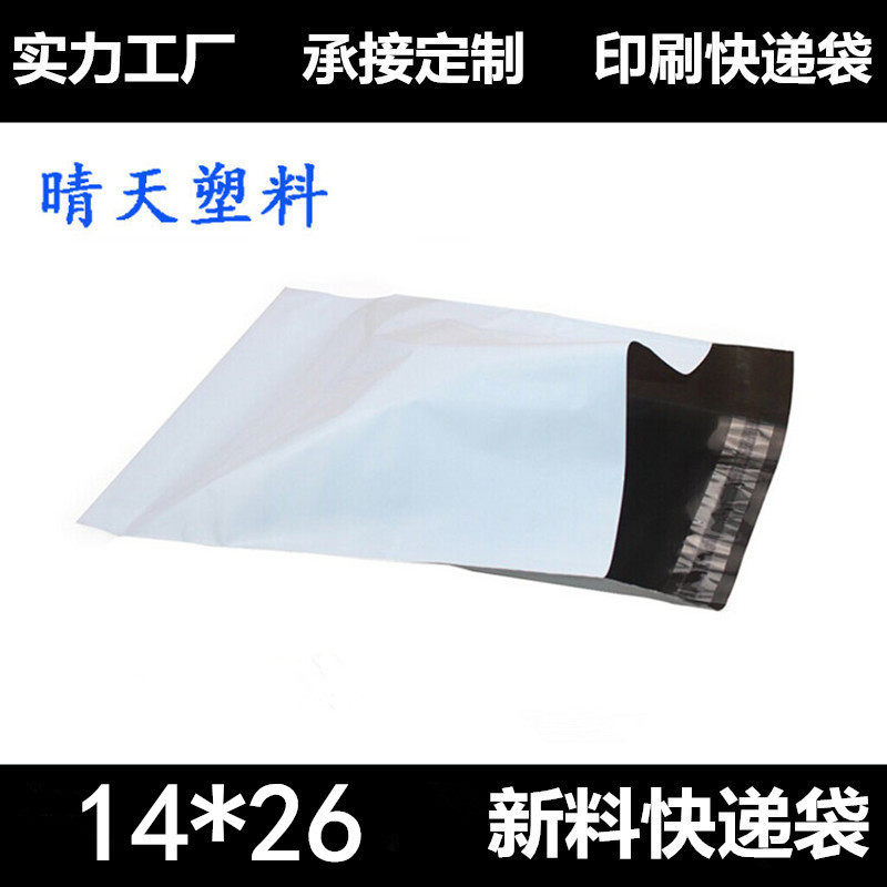 全新料白色快递袋 厂家14*26超小号外白内黑破坏性快递袋