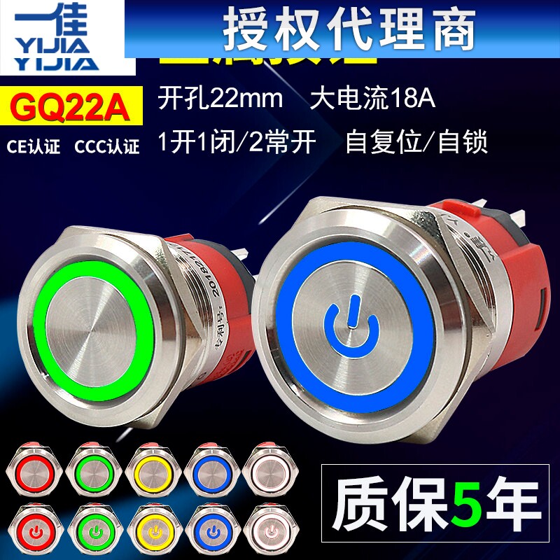 一佳gq22mm自复位金属带按钮图片