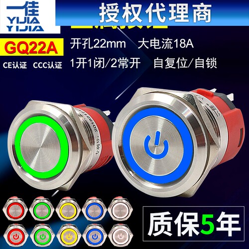 一佳gq22mm自复位金属带按钮