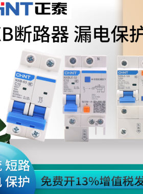 正泰家用漏电保护器空气开关