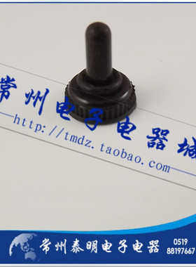 MTS102/103钮子开关防水罩保护套WPC-05防水帽防水胶套6MM黑色202