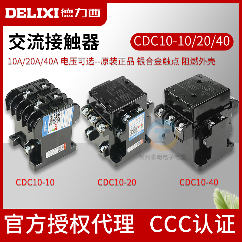 德力西CDC10-40单相380V代替CJ10三相CJT1-20A交流10A接触器220V