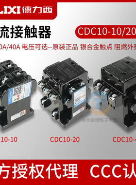 德力西CDC10-10A交流接触器380v220v127v110v三相36v代替CJT1小型