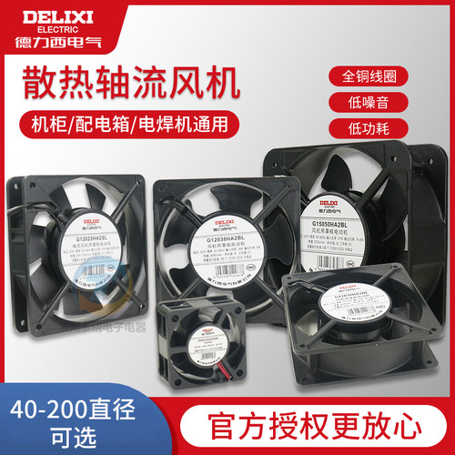 德力西交流220V轴流风机电箱机柜充电桩工业高速强力静音散热风扇