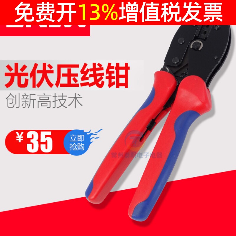 MC4光伏压线钳接线端子冷压钳压接光伏连接器组件工具专用紧线钳