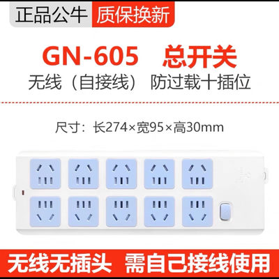 公牛无线插座不带线插排插板家用多功能GN605W多孔10位自接拖线板