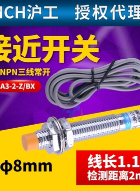 M8沪工接近开关LJ8A3-2-Z/BX三线NPN常开24V直流12V 36V传感器DC