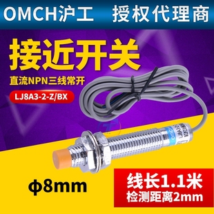 BX三线NPN常开24V直流12V 36V传感器DC M8沪工接近开关LJ8A3