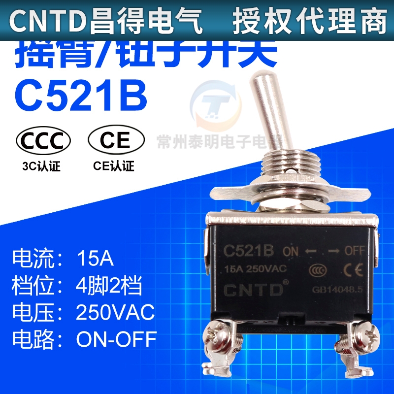 CNTD昌得钮子开关摇臂