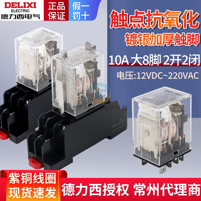 德力西小型220v中间12V继电器CDZ9-62PL代替JQX-13F 24V 110V LY2
