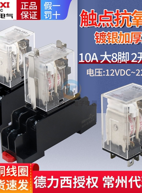 德力西小型220v中间12V继电器CDZ9-62PL代替JQX-13F 24V 110V LY2