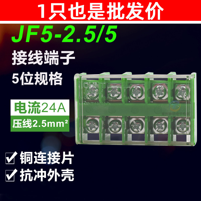 正品正泰接线端子组合式卡导轨式接线排JF5-2.5/5 25A 5路 位P 组
