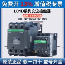 施耐德交流接触器LC1D09 D32 D50 D80D95AC220VAC380V电梯三相M7C
