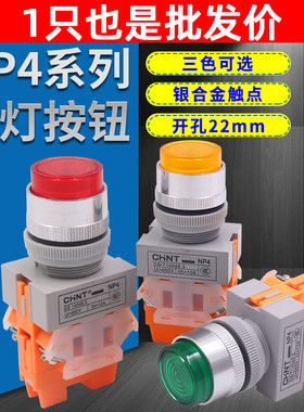 正泰带灯自锁高钮220v 24v红色绿色 一开一闭l22mm NP4-11DZS复位