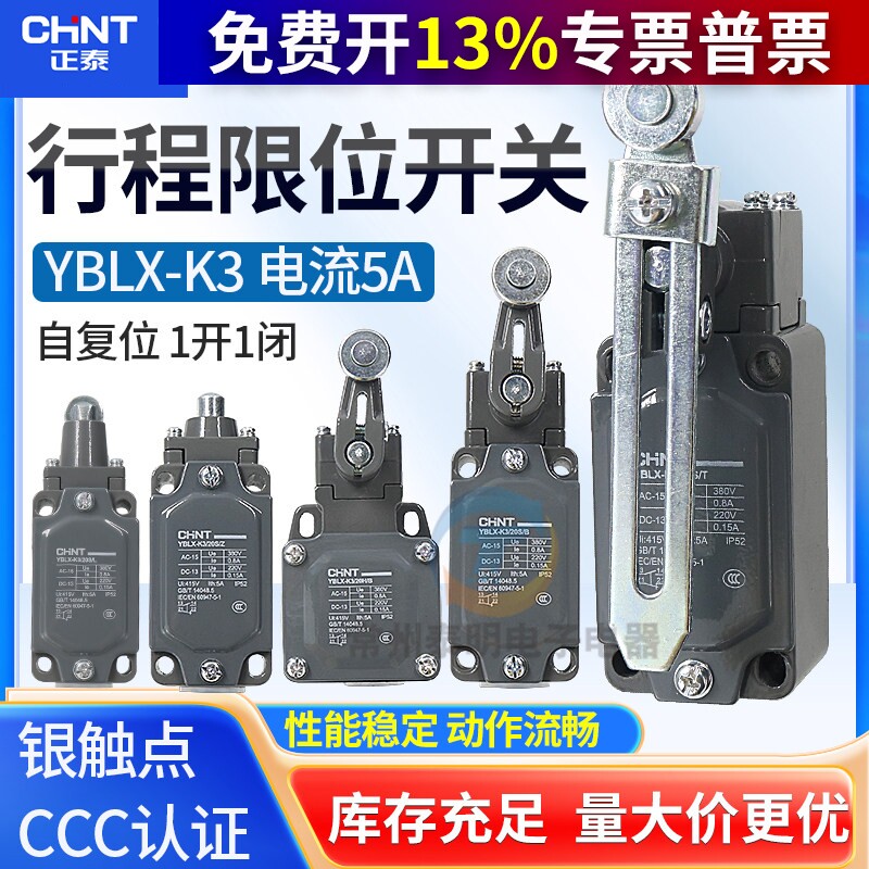 CHNT正泰微动开关YBLX-K3/20S/T摆动行程开关带轮1开1闭自动复位