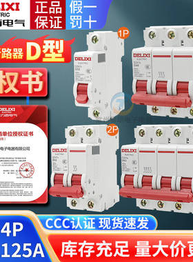 德力西D型63空气开关DZ47S断路器1空开2电闸3三相4P空开32A380V